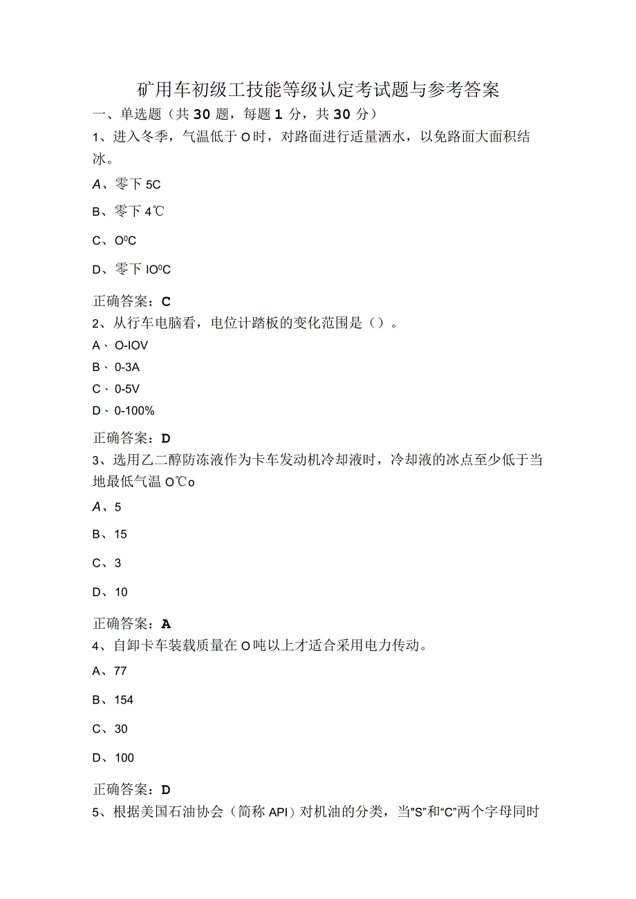 矿用车初级工技能等级认定考试题与参考答案.docx_第1页