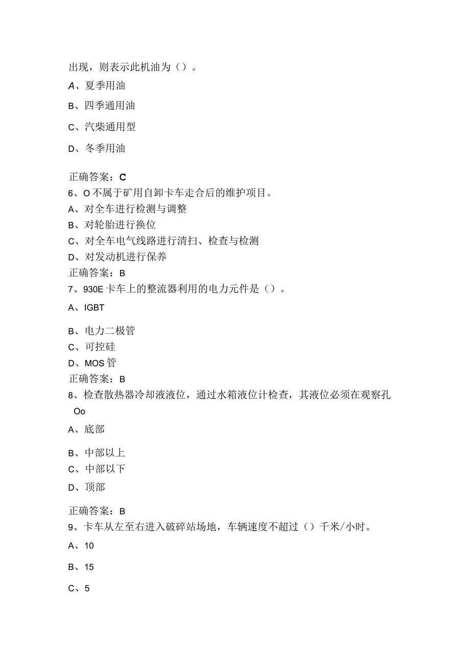 矿用车初级工技能等级认定考试题与参考答案.docx_第2页