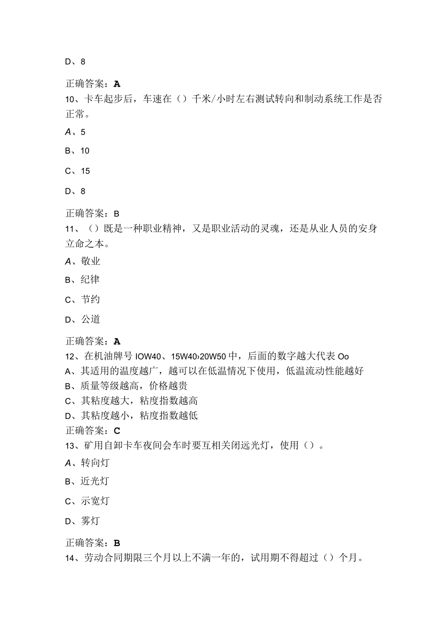 矿用车初级工技能等级认定考试题与参考答案.docx_第3页