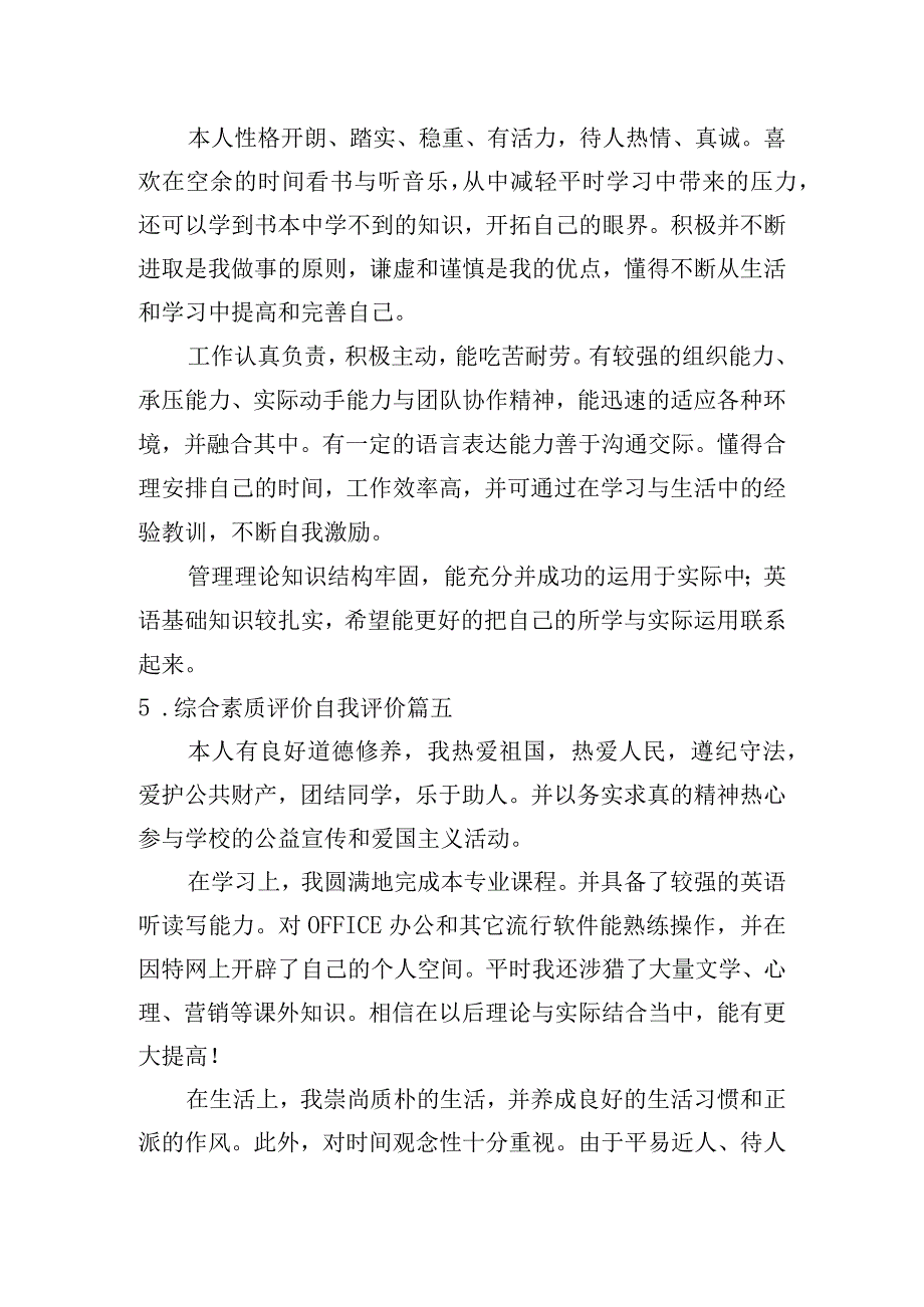 综合素质评价自我评价[五篇].docx_第3页