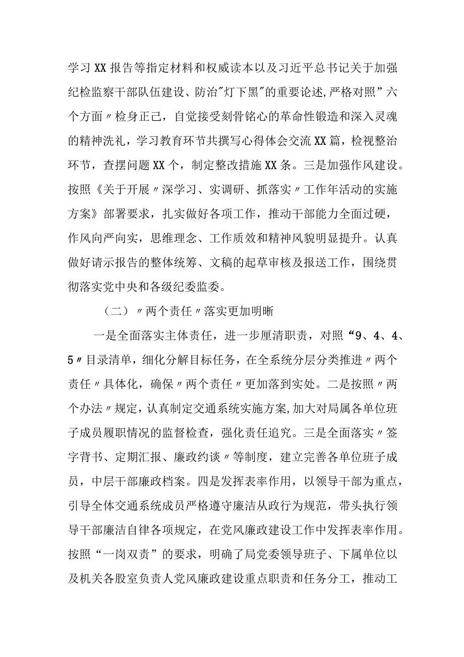 某县纪委监委办公室2023年上半年工作总结及下半年工作打算.docx_第2页