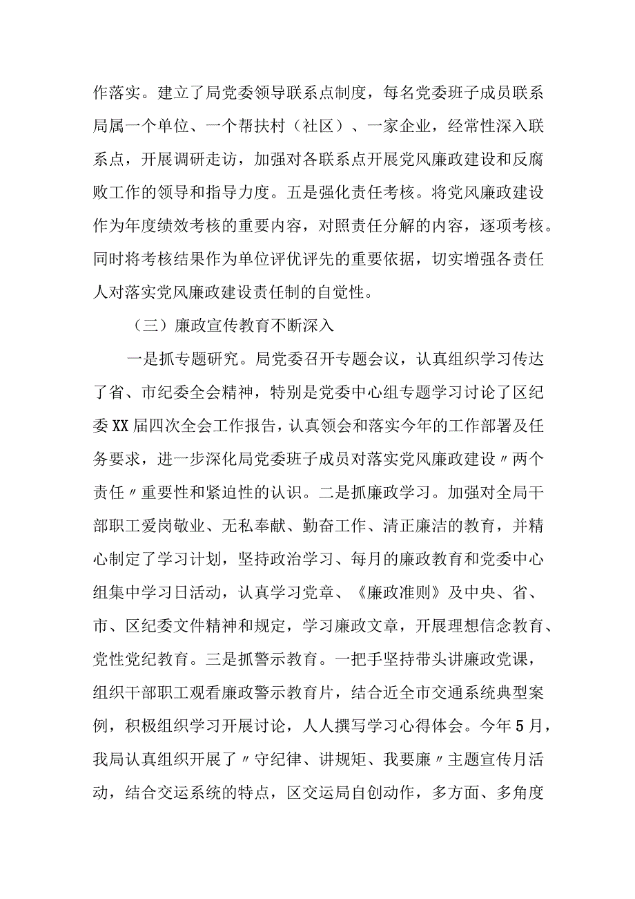 某县纪委监委办公室2023年上半年工作总结及下半年工作打算.docx_第3页