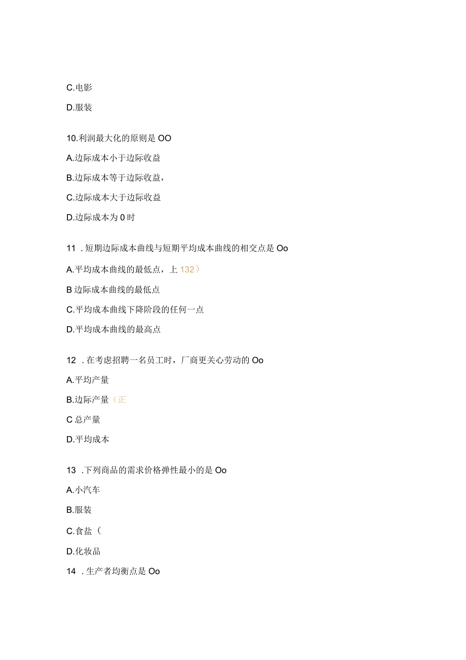 经济学基础期末考试试题.docx_第3页