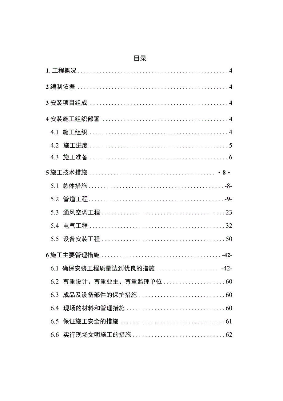 楼机电施工组织设计方案.docx_第2页