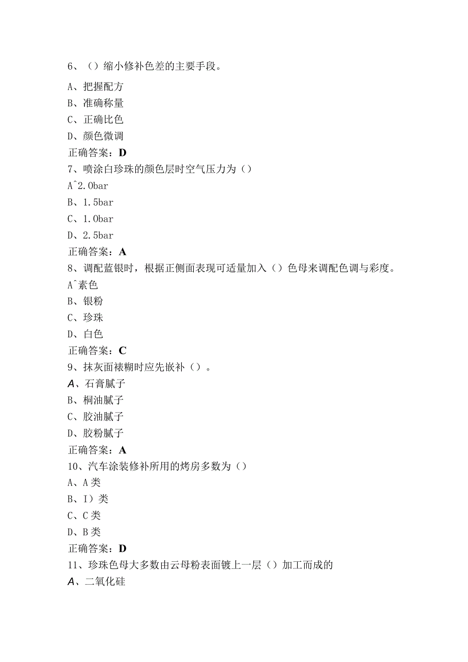 涂装后处理工中级（单选+判断）测试题（含答案）.docx_第2页