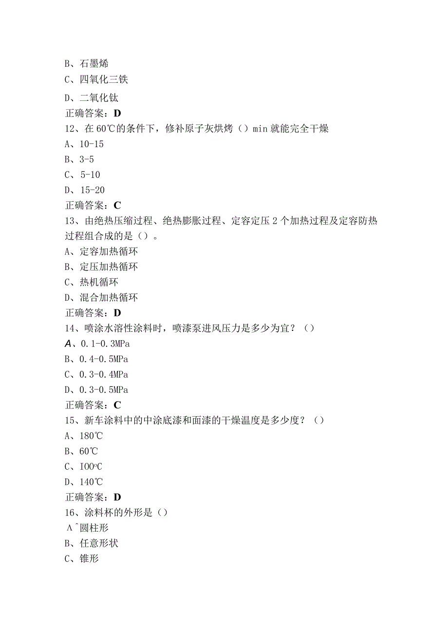 涂装后处理工中级（单选+判断）测试题（含答案）.docx_第3页