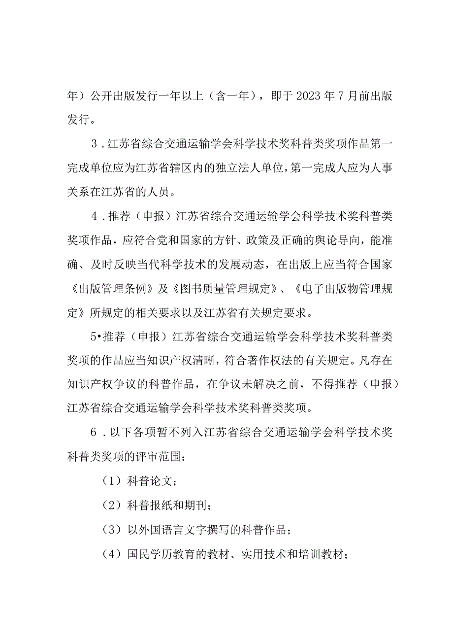 科普类奖项推荐申报书及填报要求.docx_第2页