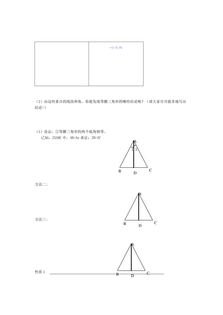 等腰三角形性质教案教学.docx_第2页