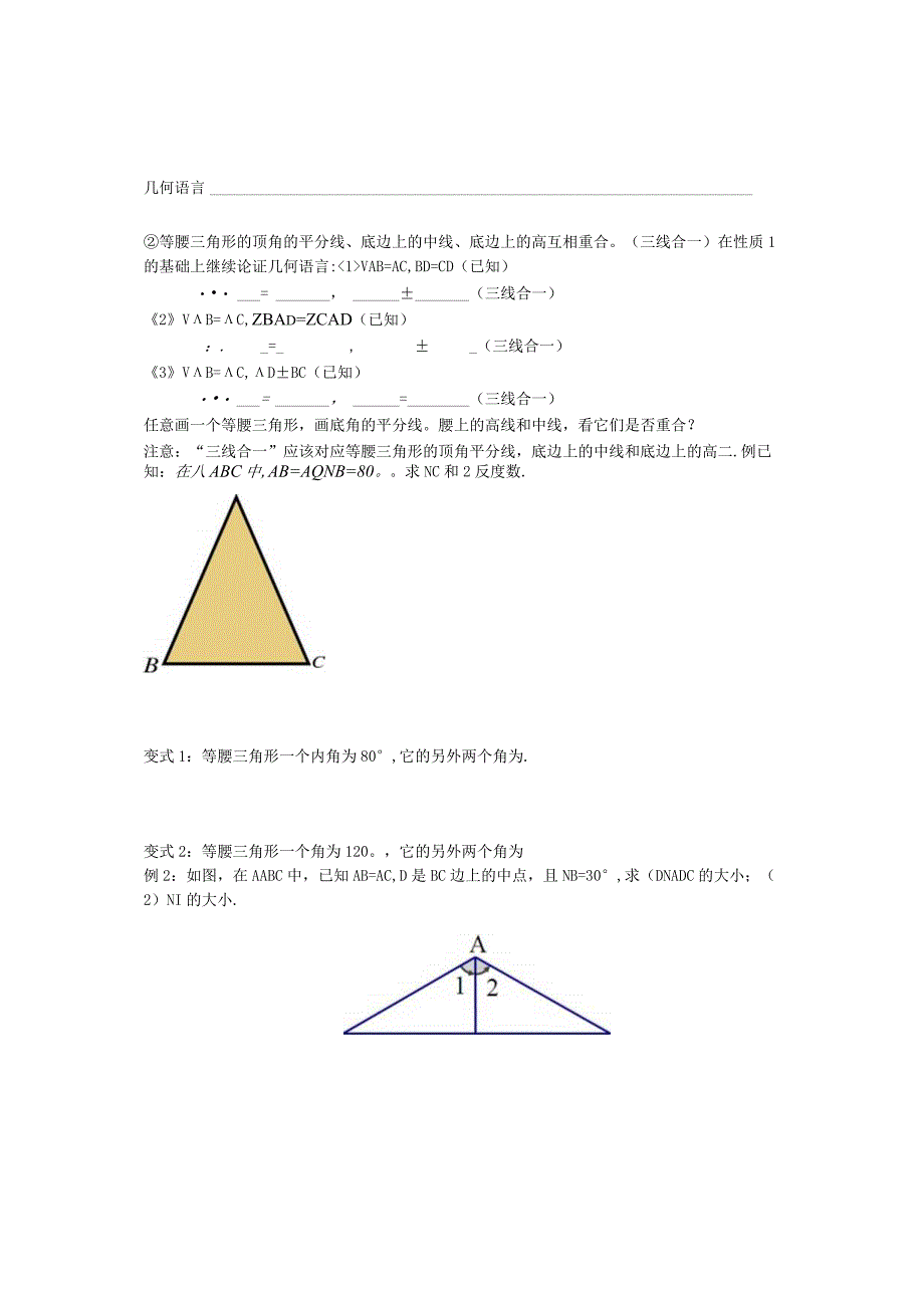 等腰三角形性质教案教学.docx_第3页