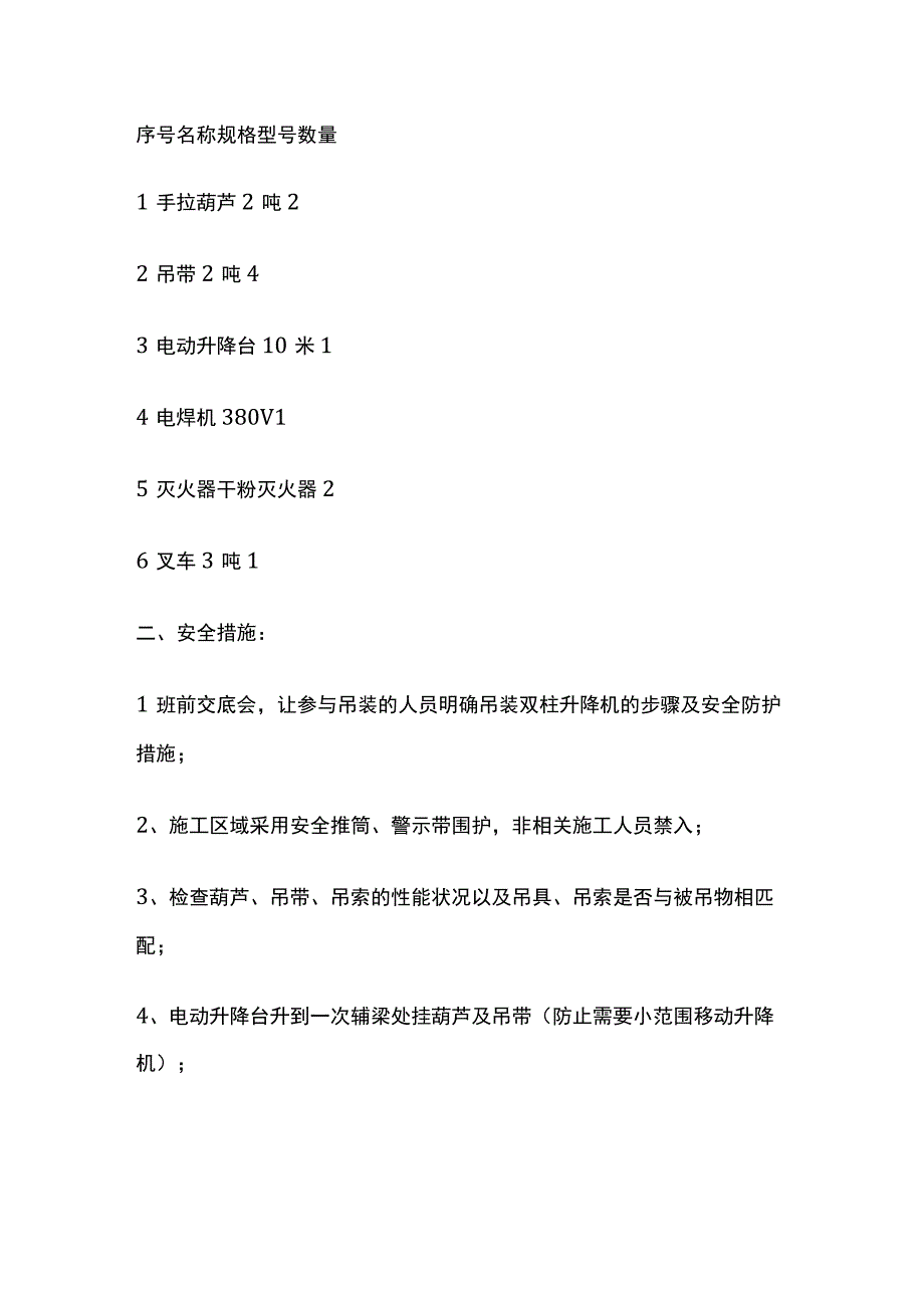 汽车生产线升降机施工安装吊装专项施工方案全.docx_第2页