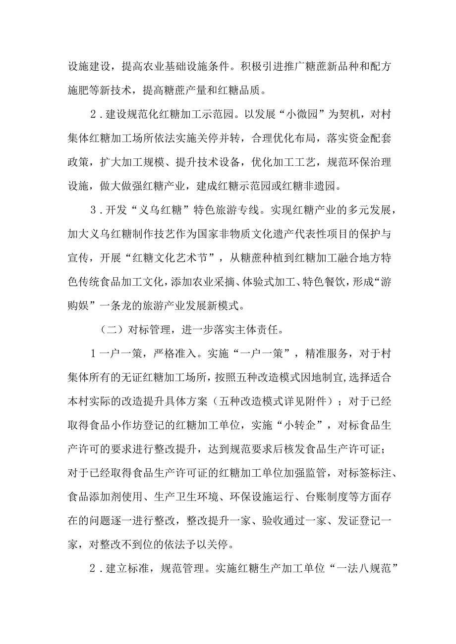 街道红糖产业综合治理及规范提升实施方案.docx_第2页