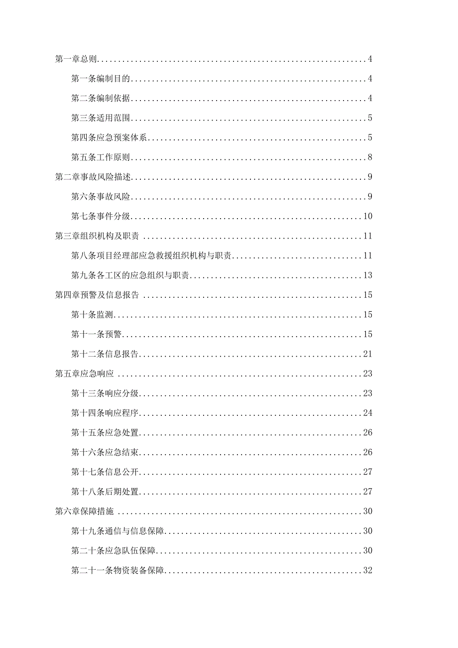 某市地铁建设工程综合应急救援预案.docx_第2页