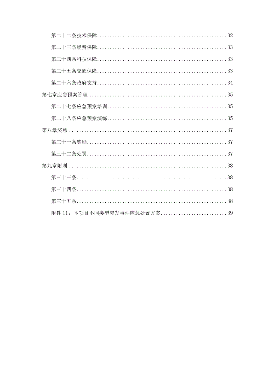 某市地铁建设工程综合应急救援预案.docx_第3页