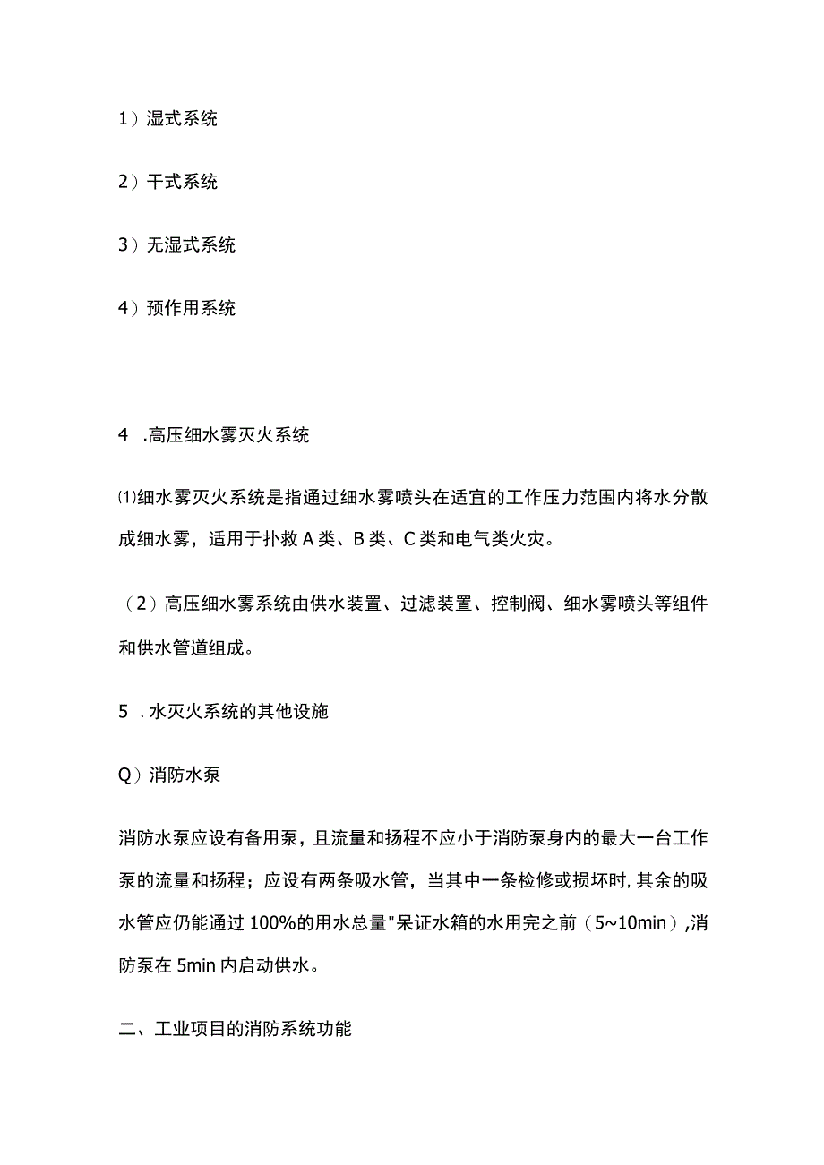 消防工程施工技术全.docx_第2页