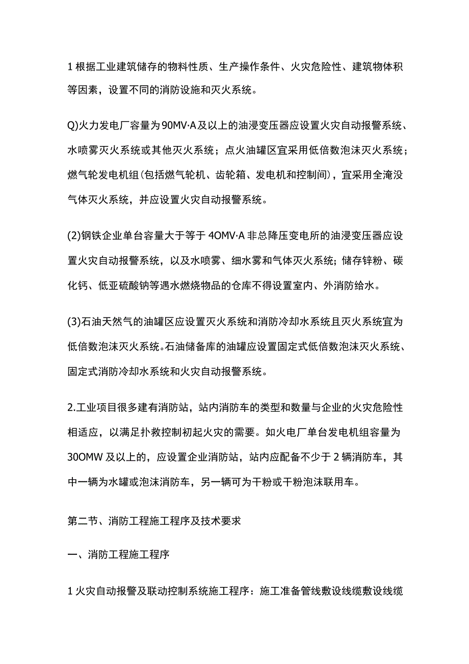 消防工程施工技术全.docx_第3页