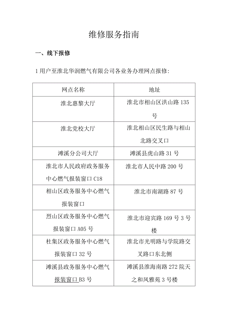 维修服务指南.docx_第1页