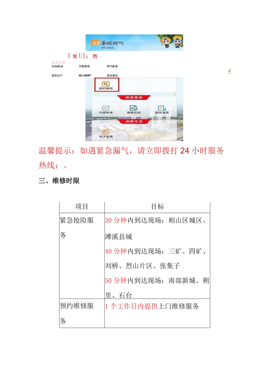 维修服务指南.docx_第3页