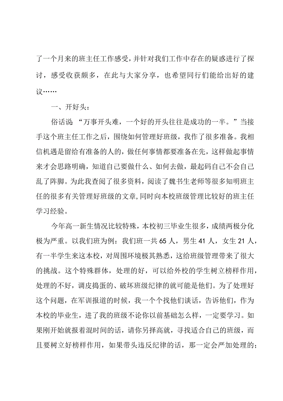 班主任年度工作心得体会（9篇）.docx_第2页