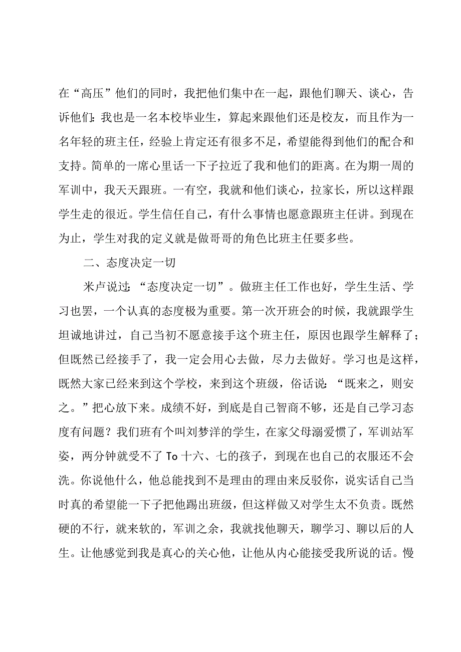 班主任年度工作心得体会（9篇）.docx_第3页