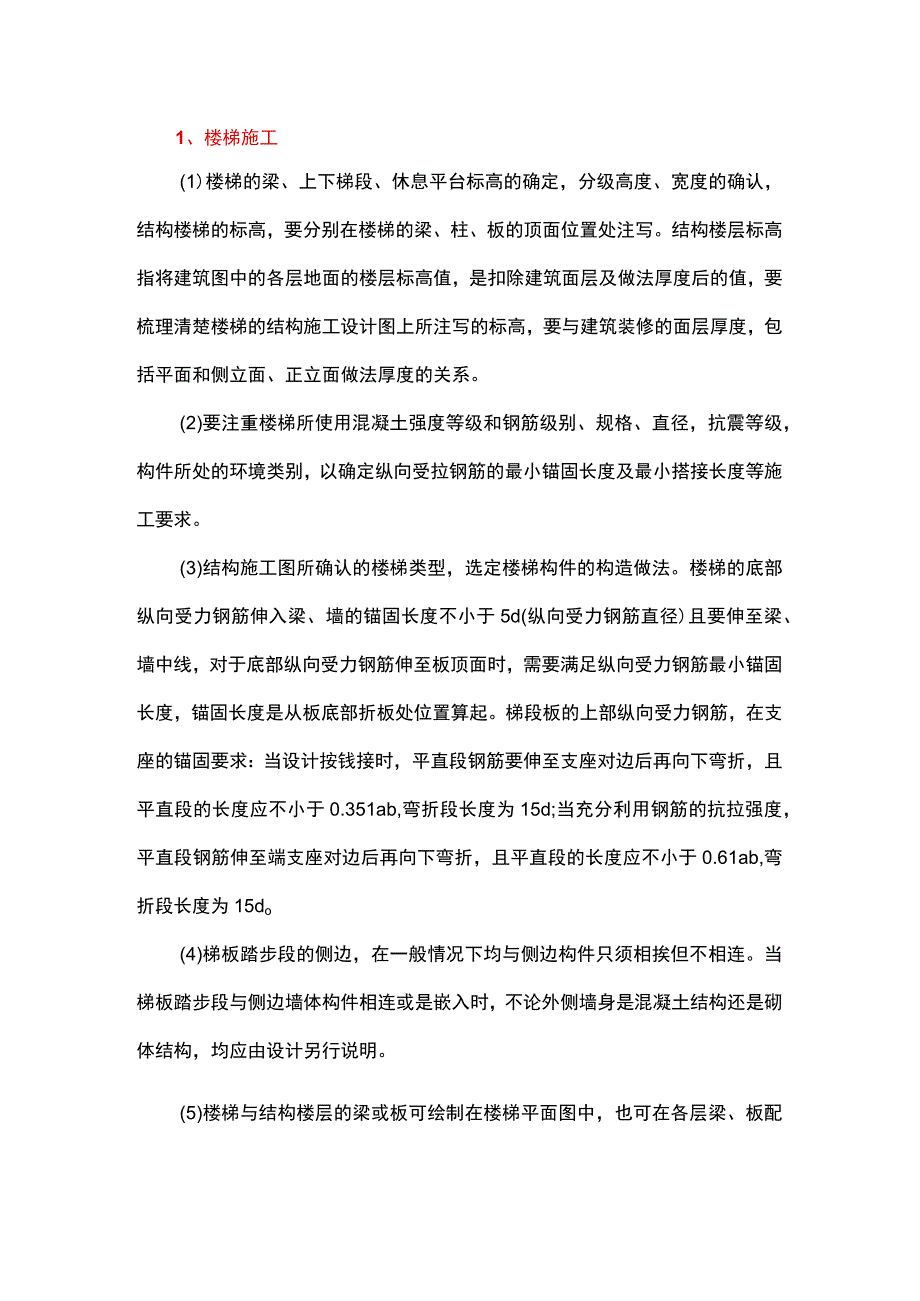 楼梯施工须知.docx_第1页