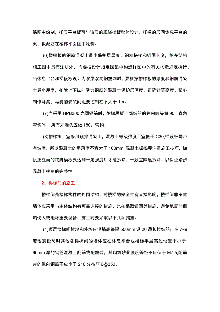 楼梯施工须知.docx_第2页