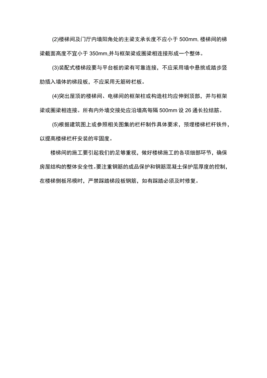 楼梯施工须知.docx_第3页