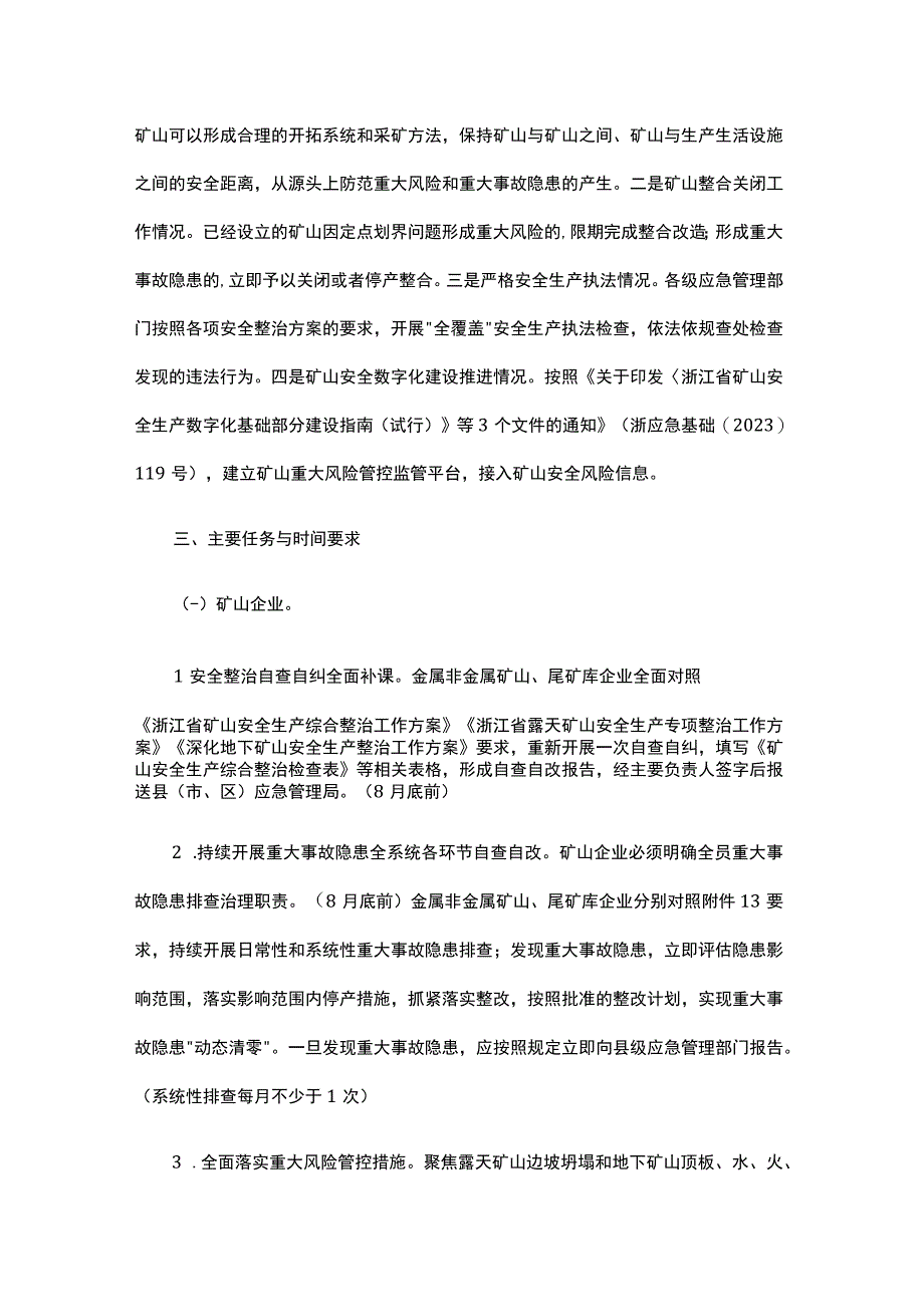 浙江省矿山重大事故隐患攻坚整治工作方案-全文及隐患排查表.docx_第3页