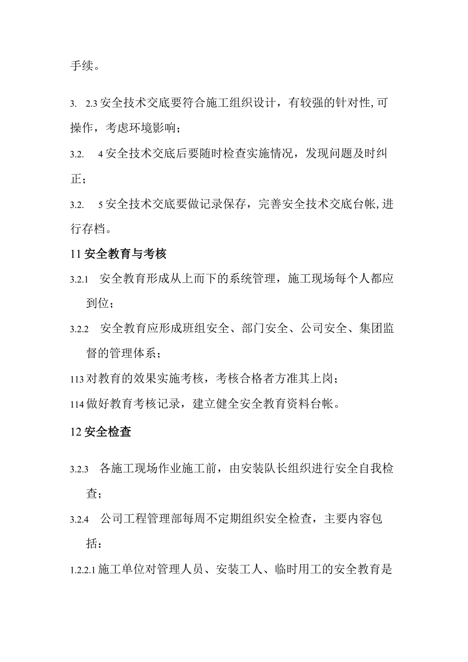 自来水有限公司工程安全管理制度.docx_第2页