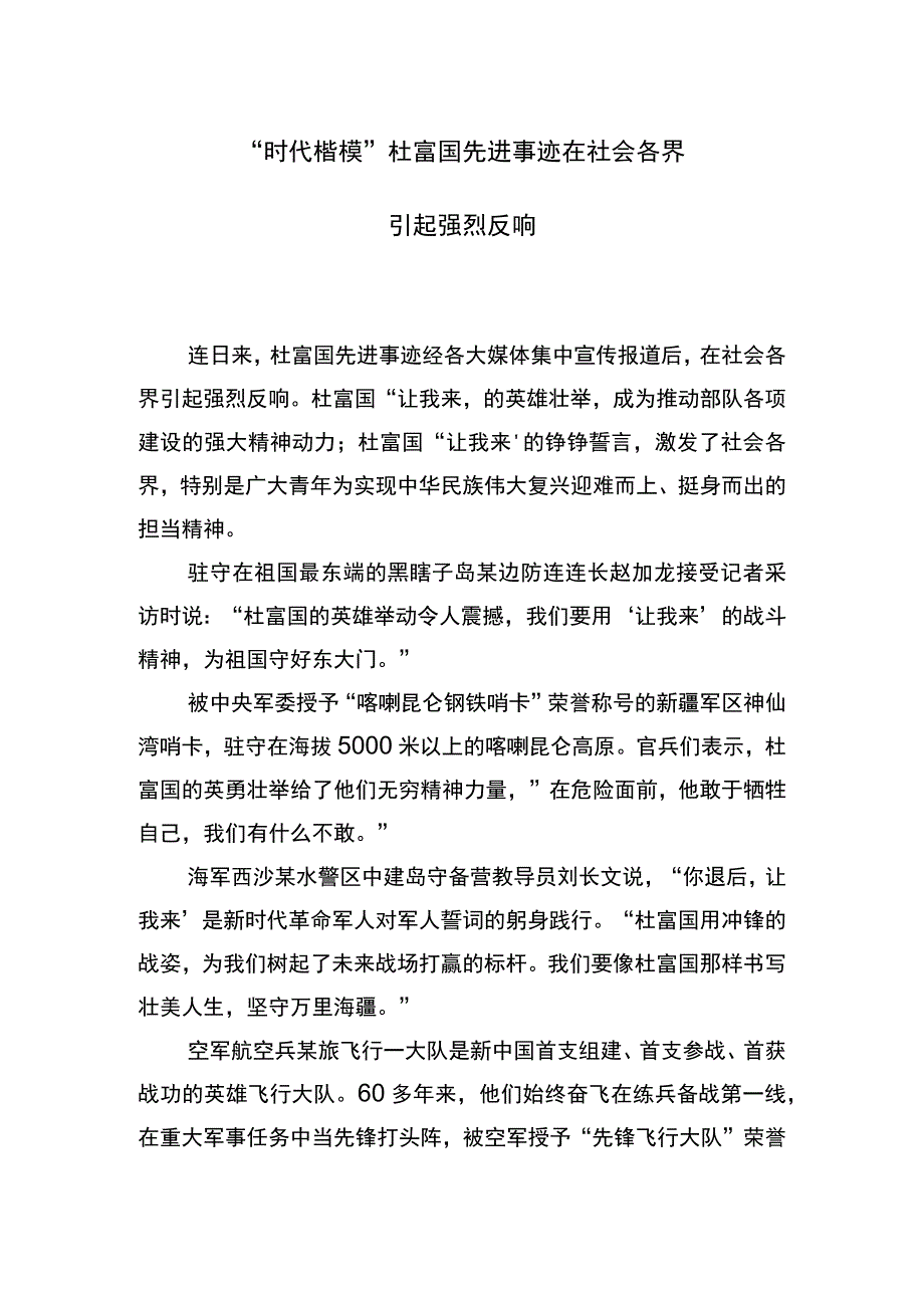 英雄人物先进事迹.docx_第1页