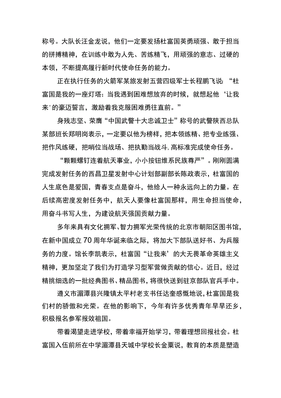 英雄人物先进事迹.docx_第2页