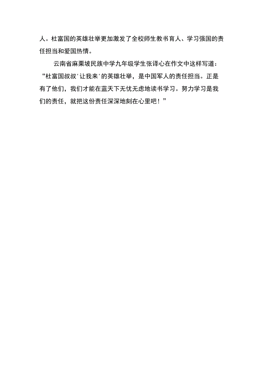 英雄人物先进事迹.docx_第3页