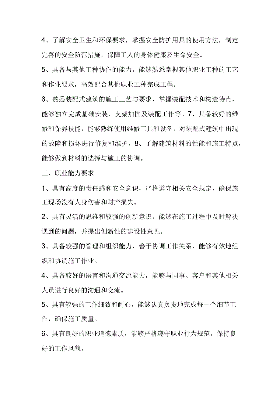 装配式建筑职业技能标准.docx_第2页