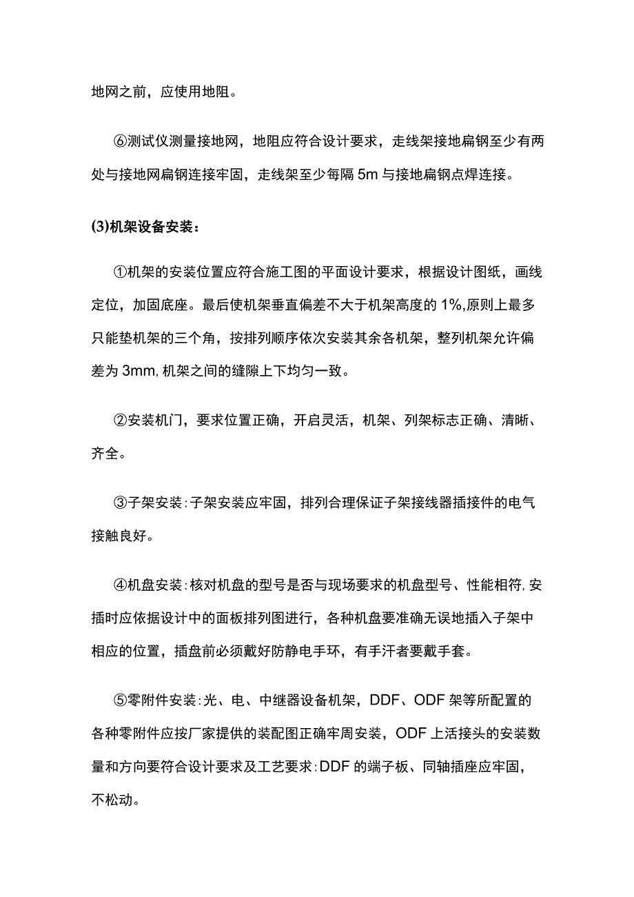 电源工程技术水平说明全.docx_第2页