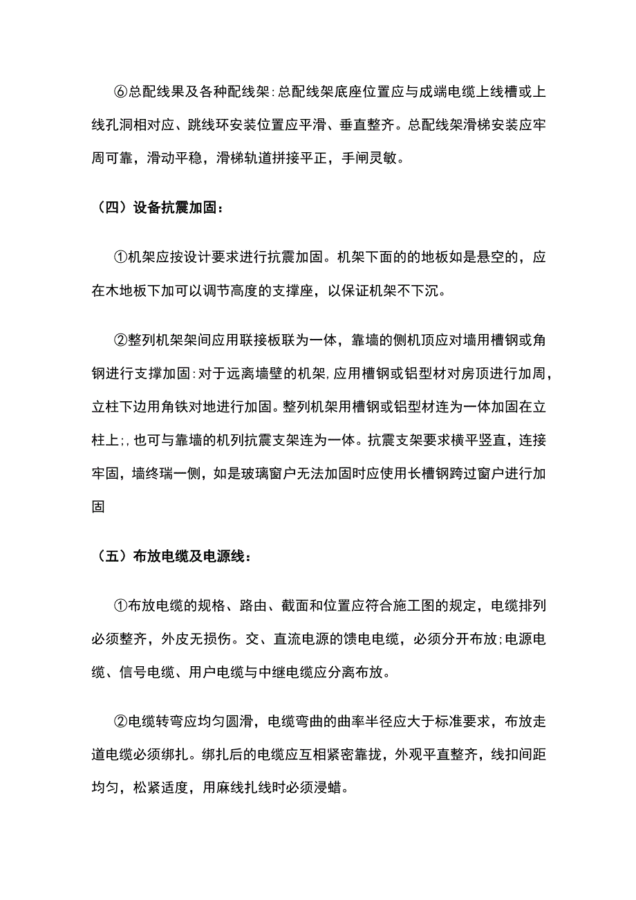 电源工程技术水平说明全.docx_第3页