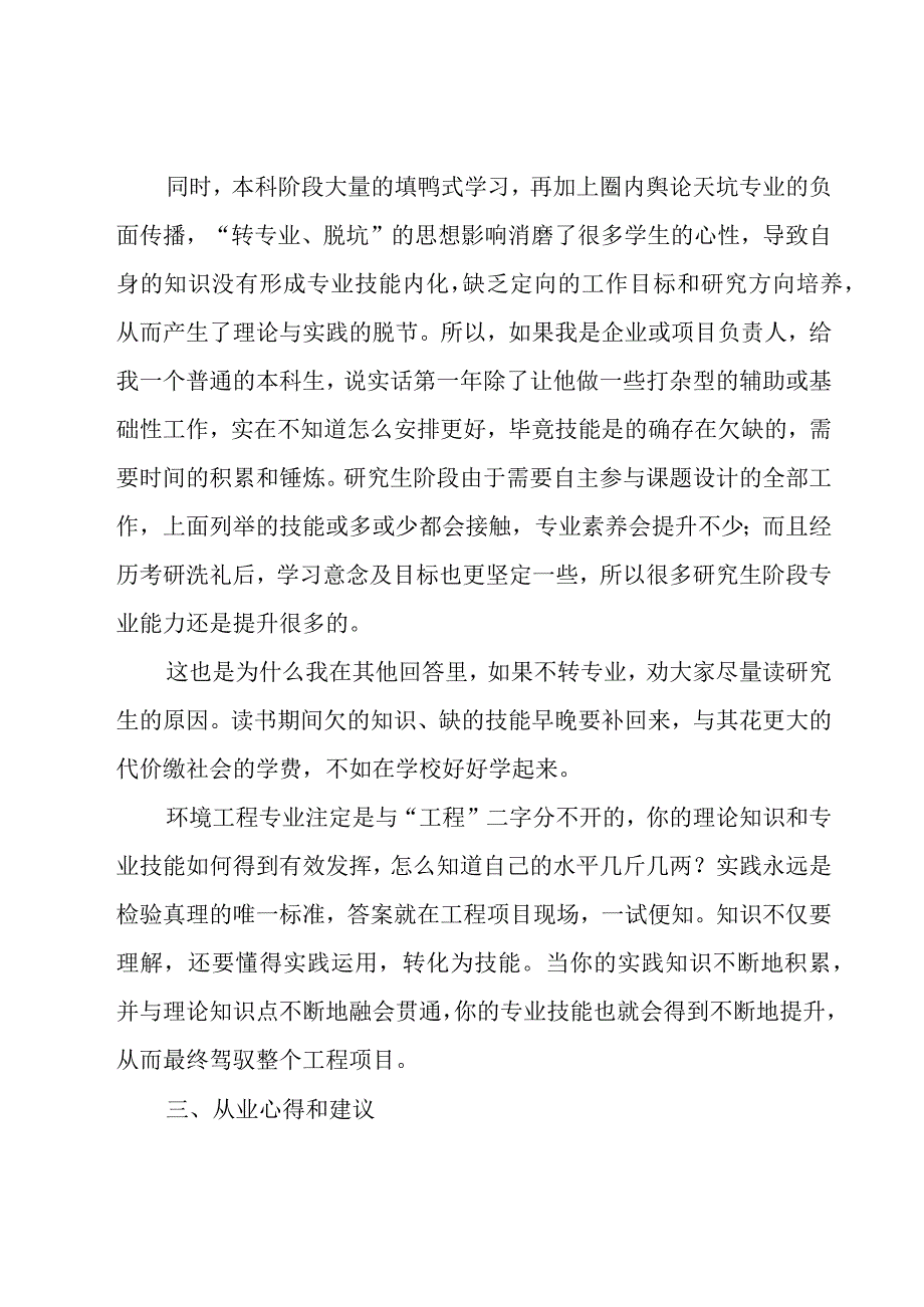 环保工程师工作业绩总结范文（9篇）.docx_第3页