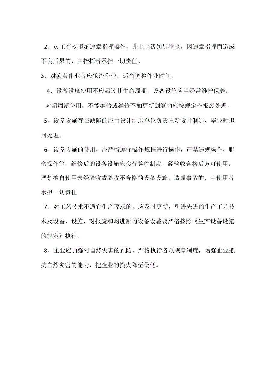 生产作业行为的安全管理制度模板范本.docx_第2页