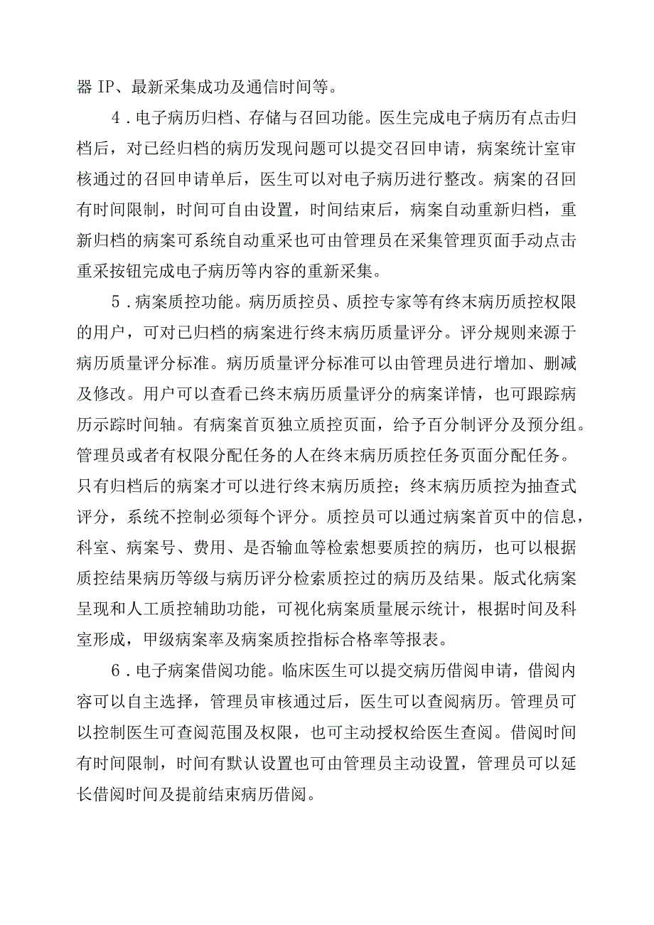 病案无纸化管理系统的需求.docx_第2页