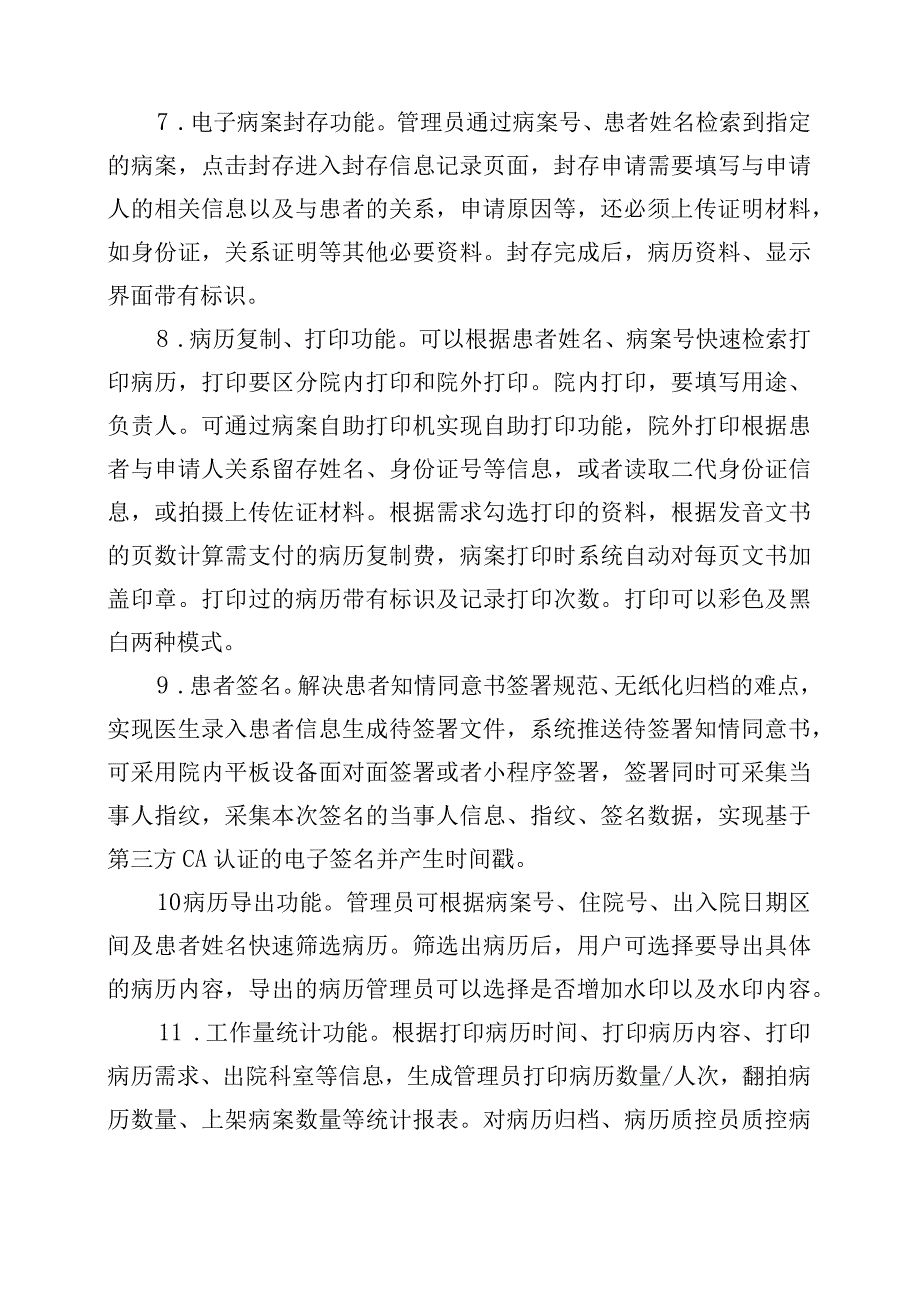 病案无纸化管理系统的需求.docx_第3页