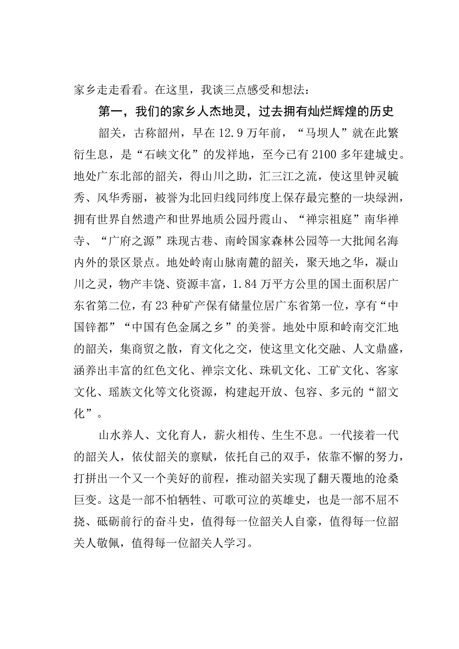 某某市委书记在首届韶商大会上的讲话.docx_第2页