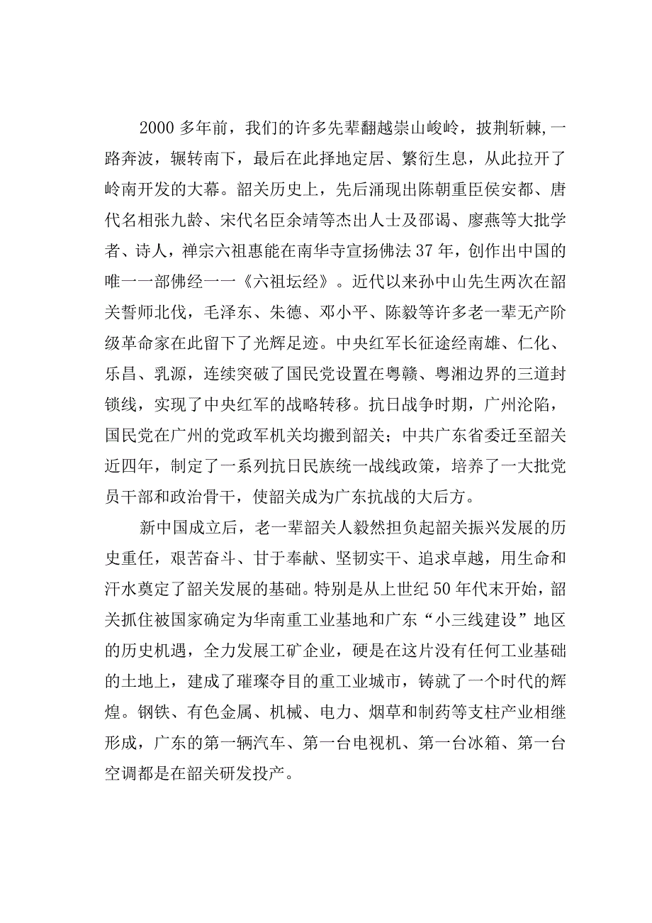 某某市委书记在首届韶商大会上的讲话.docx_第3页