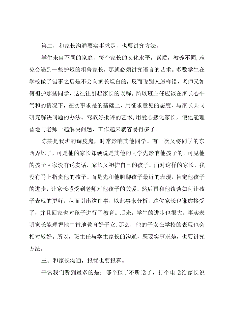 班主任怎样与家长沟通（27篇）.docx_第2页