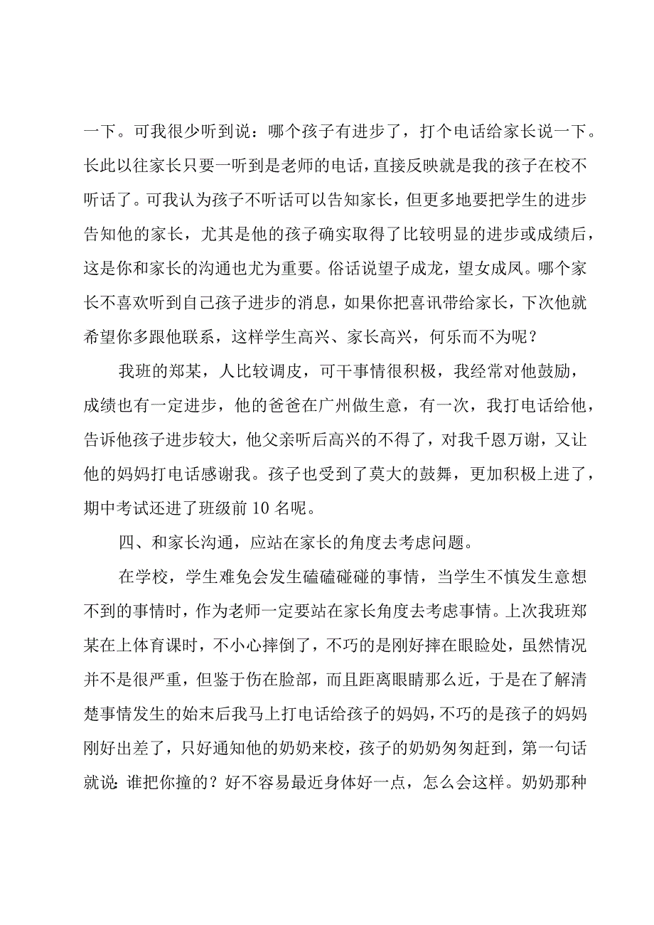 班主任怎样与家长沟通（27篇）.docx_第3页