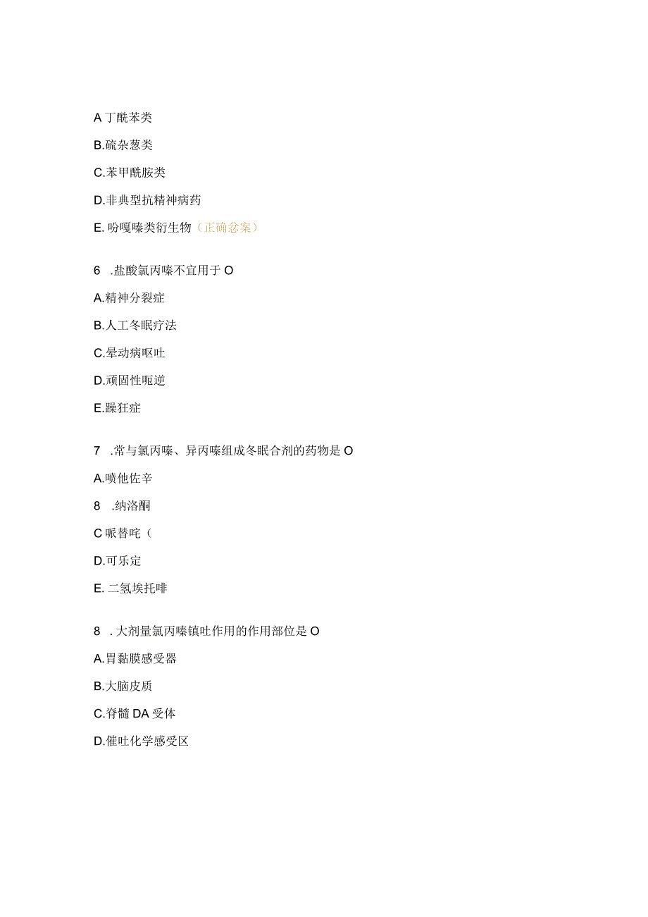 盐酸氯丙嗪盐酸异丙嗪注射液试题 (1).docx_第2页