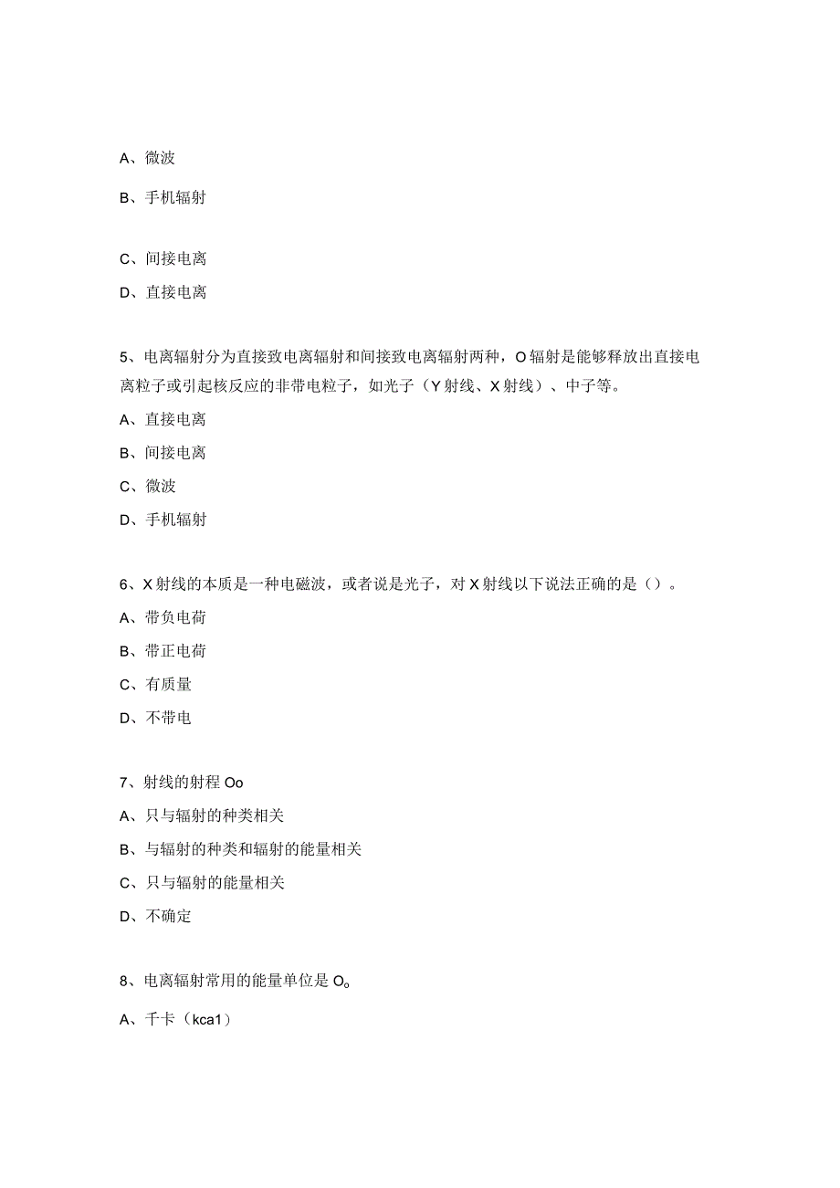 电离辐射安全与防护基础试题 (1).docx_第2页