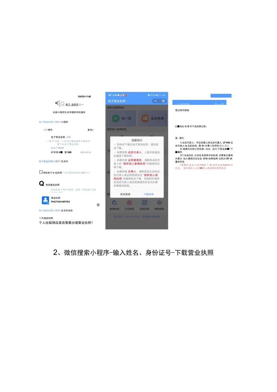 网上国网APP企业“一证办电”、个人“刷脸办电”申请操作流程手册.docx_第2页