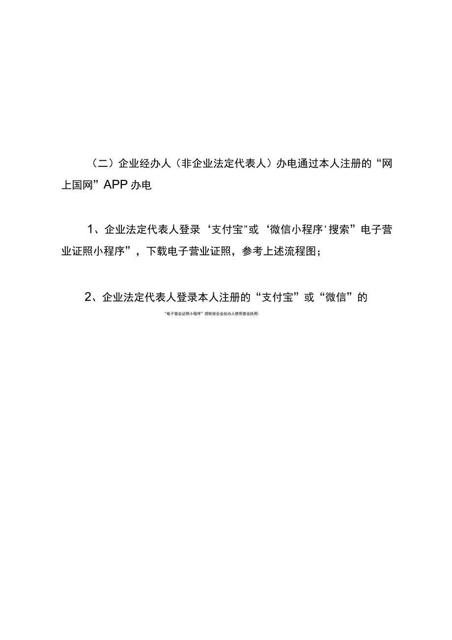 网上国网APP企业“一证办电”、个人“刷脸办电”申请操作流程手册.docx_第3页