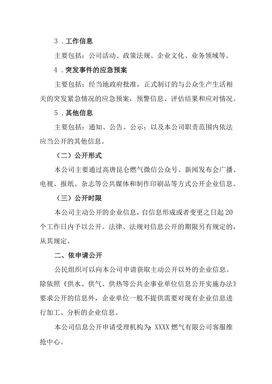 燃气有限公司信息公开指南.docx_第2页