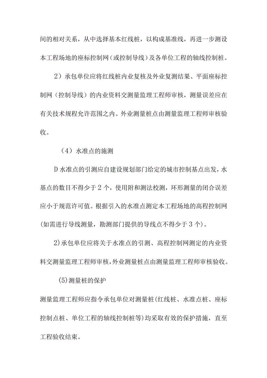 污水处理厂升级改造项目施工准备阶段的监理工作方法及措施.docx_第3页