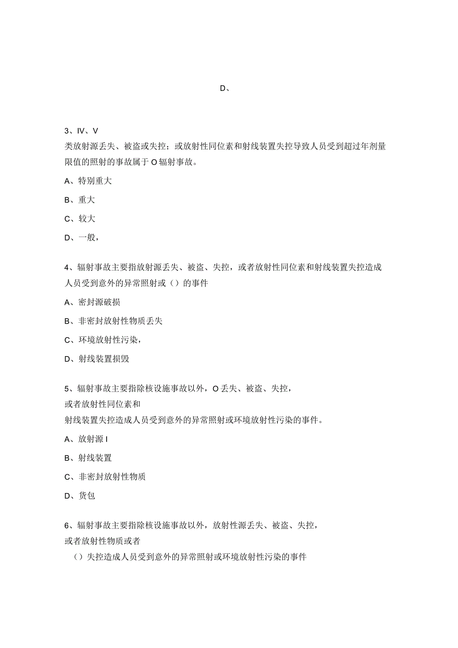 电离辐射安全与防护基础试题.docx_第2页