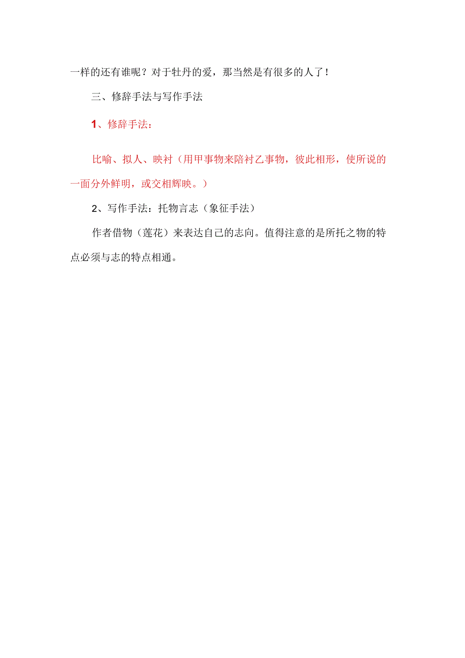 爱莲说修辞手法.docx_第2页